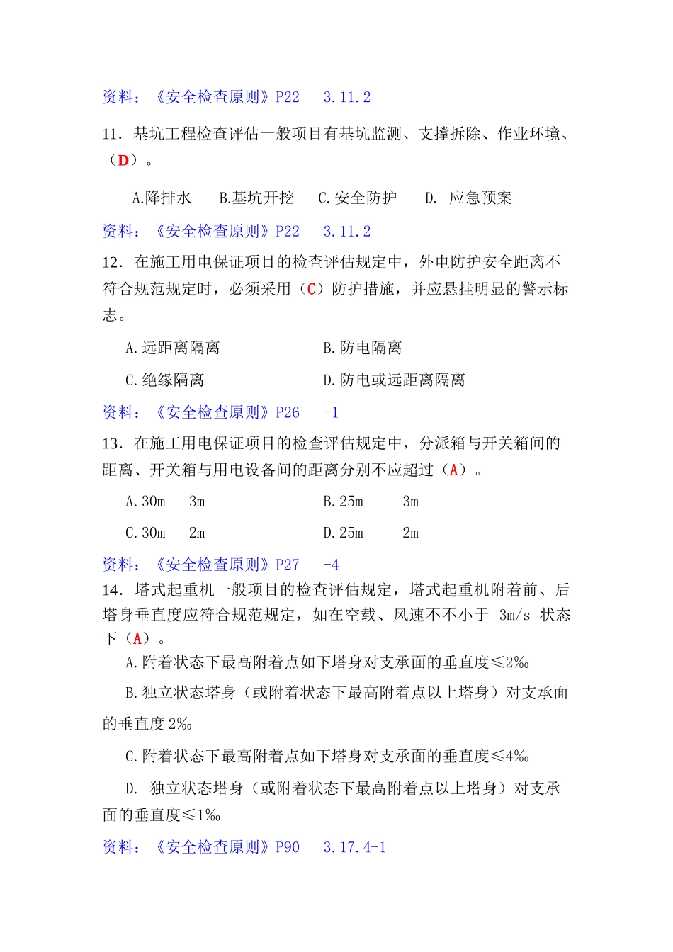 2025年施工管理人员考题3标准答案_第3页