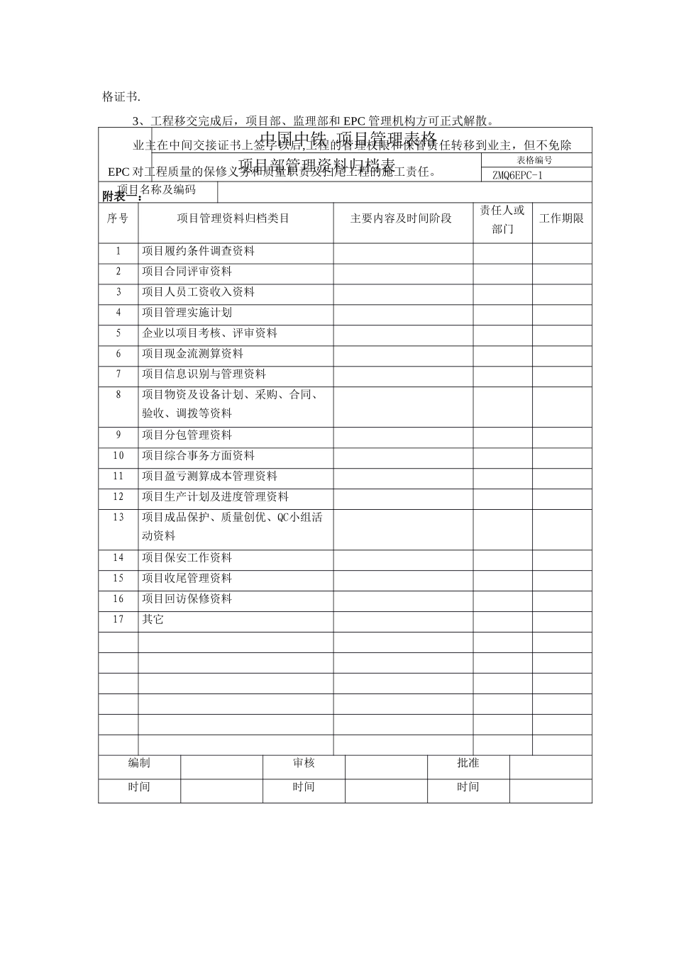 工程移交程序_第3页