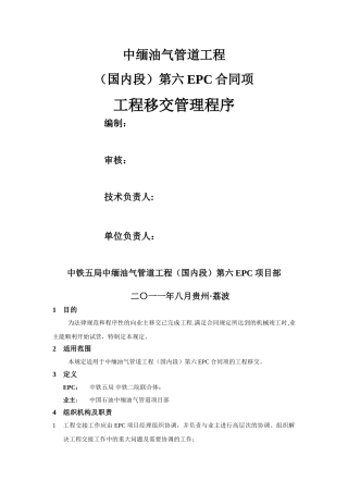 工程移交程序