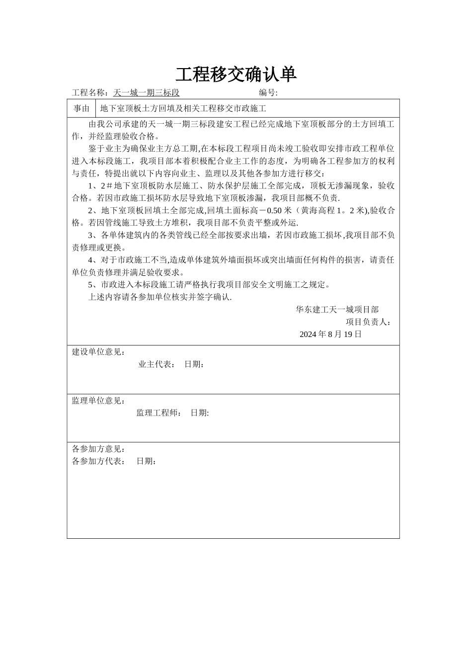 工程移交确认单_第1页