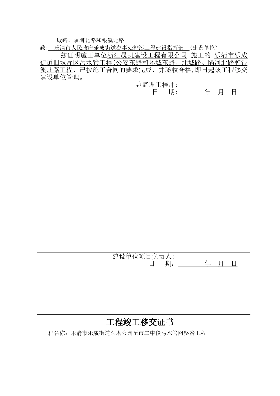 工程移交证书_第2页