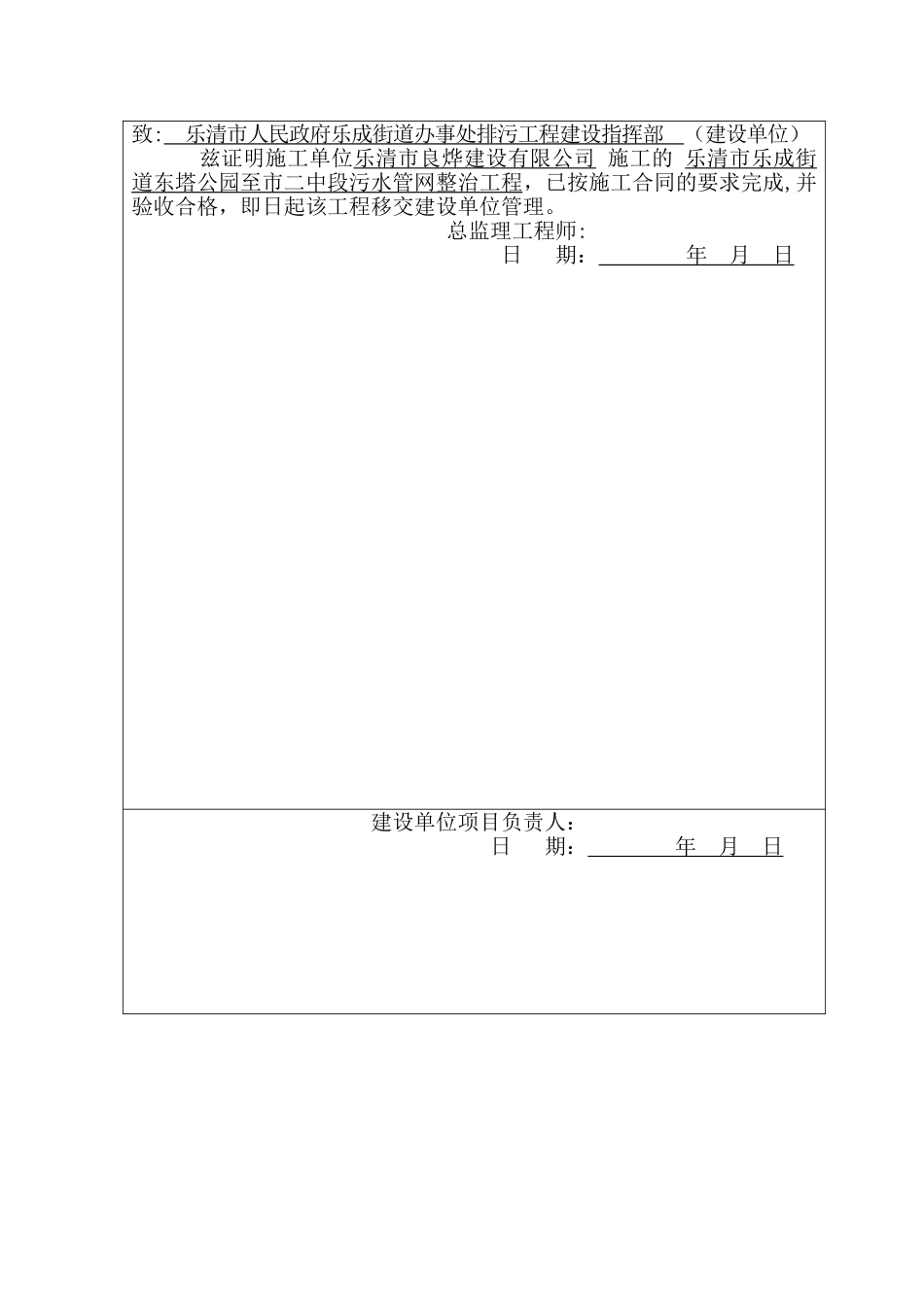 工程移交证书_第3页