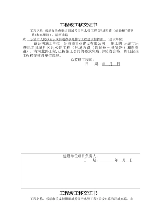 工程移交证书