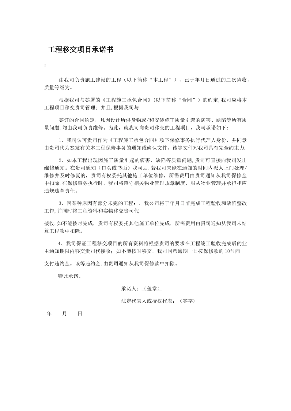 工程移交项目承诺书_第1页