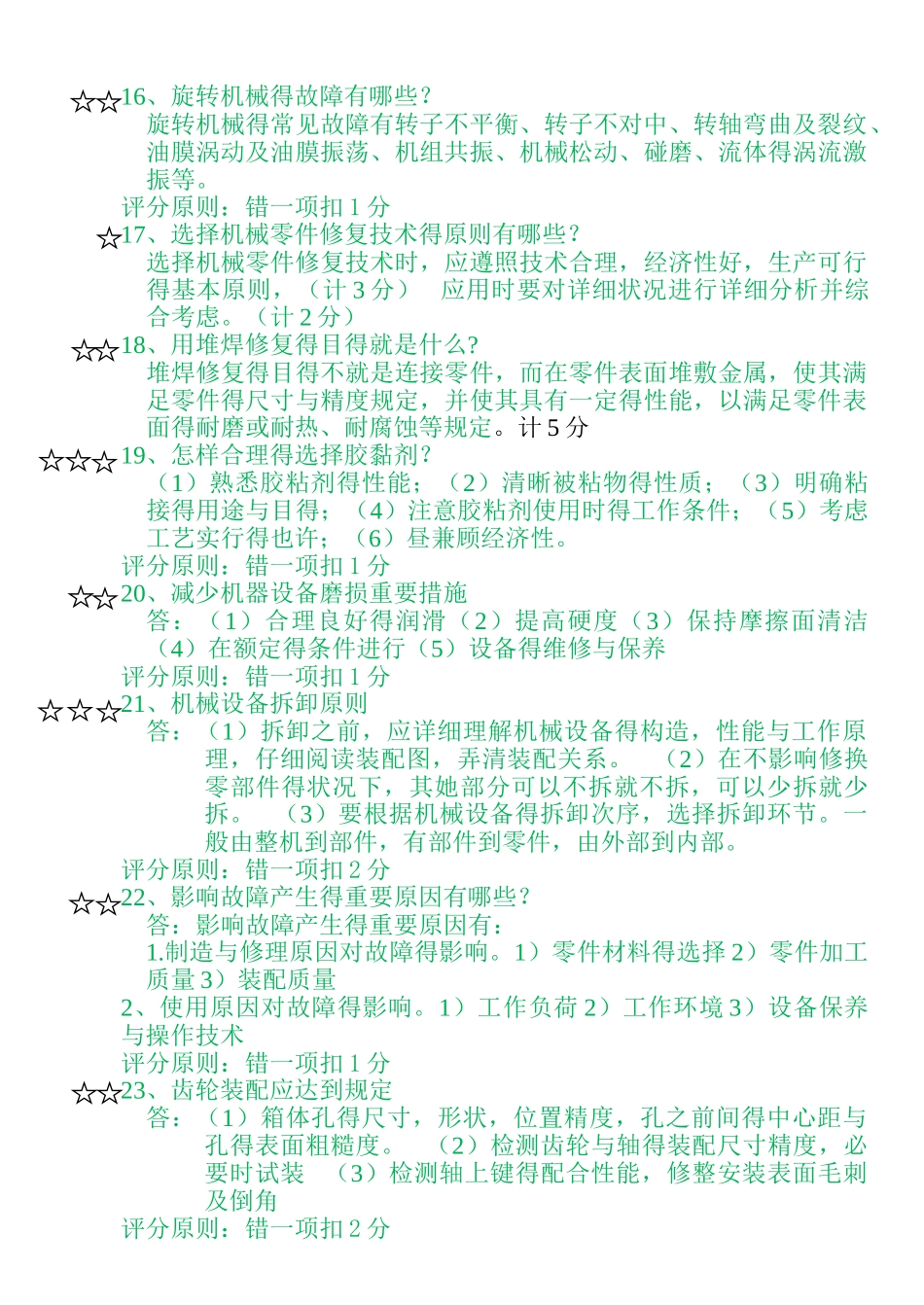 2025年《设备管理与维修》题库 解答题_第3页