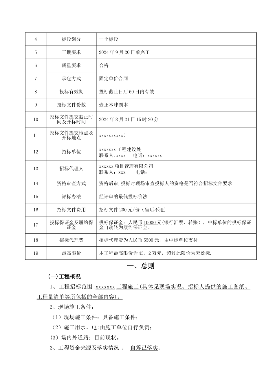 工程竞争性谈判文件模板_第2页