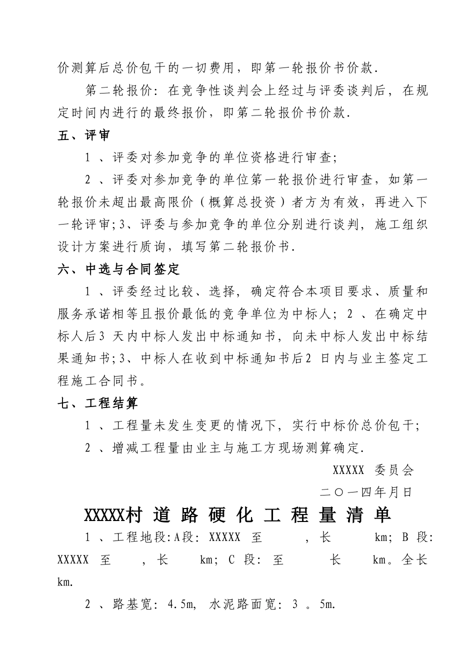 工程竞争性谈判资料_第3页