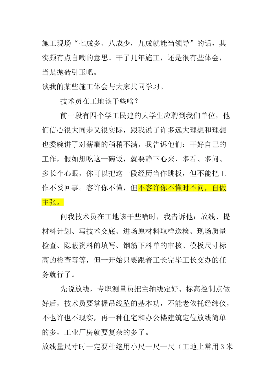 2025年如何做施工员_第1页