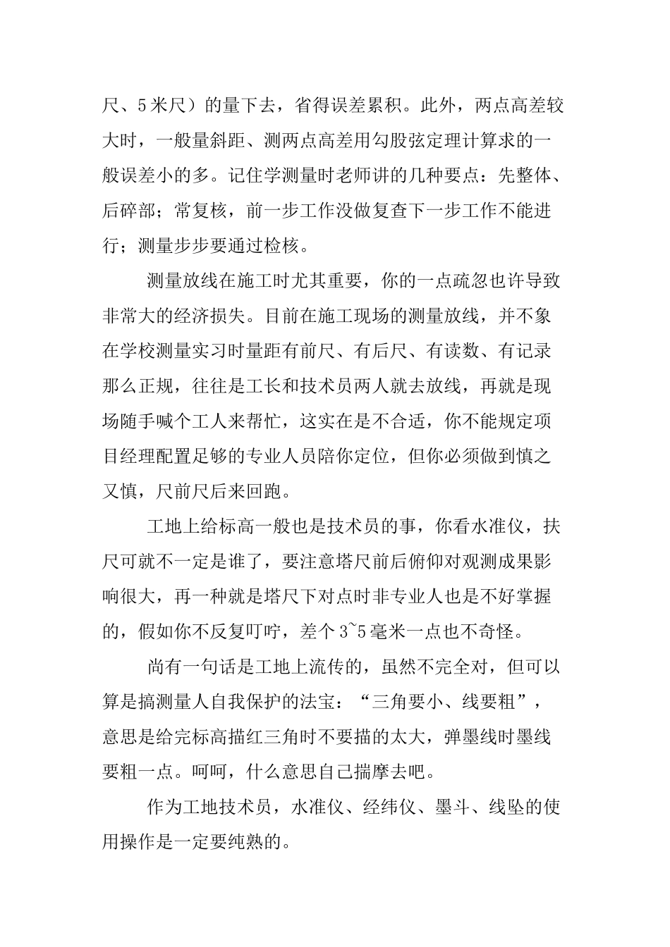 2025年如何做施工员_第2页