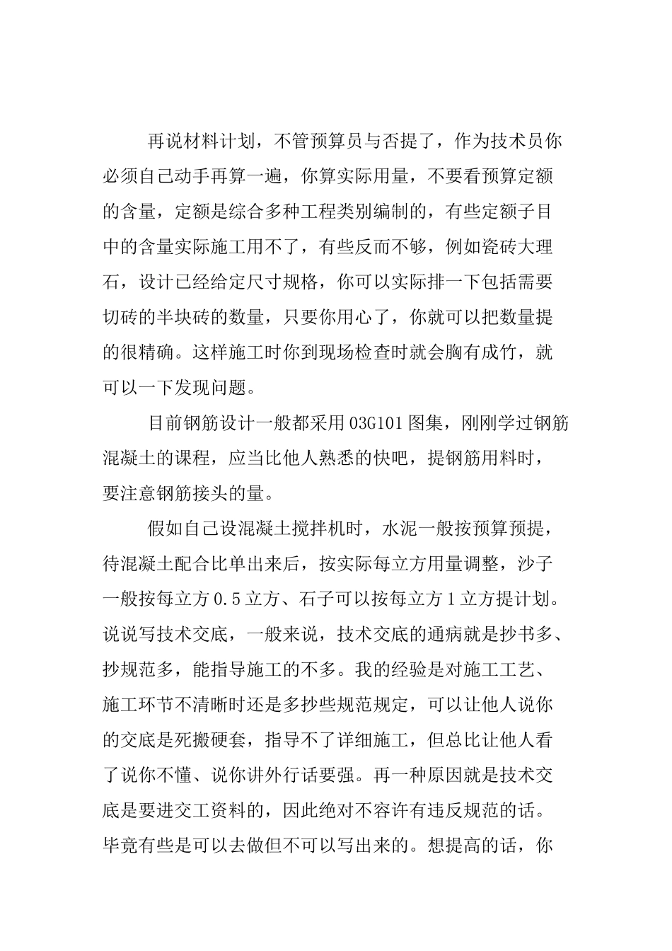 2025年如何做施工员_第3页