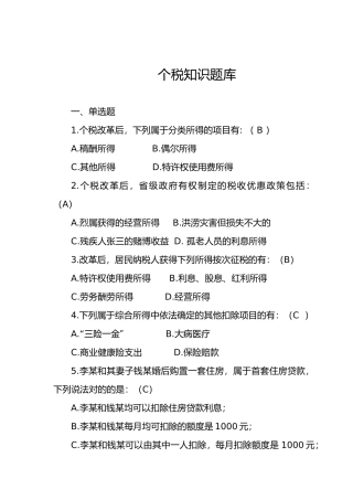 2025年个税试题库及答案