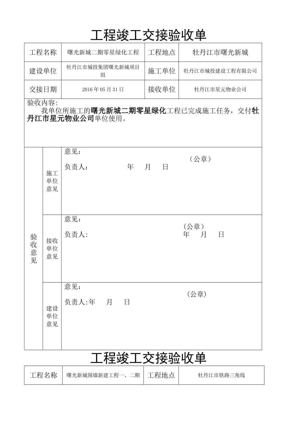 工程竣工交接验收单_第1页