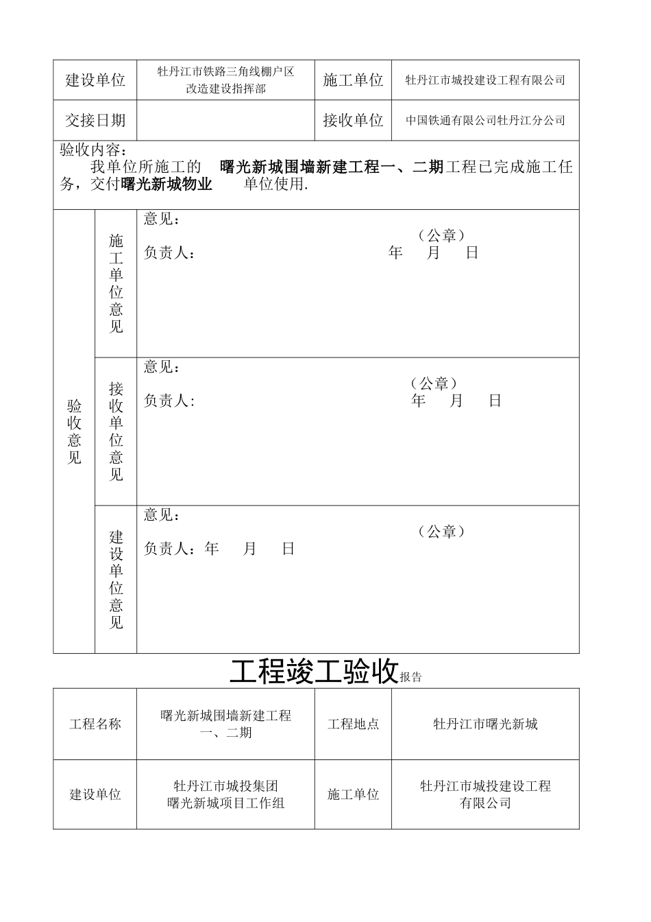 工程竣工交接验收单_第2页