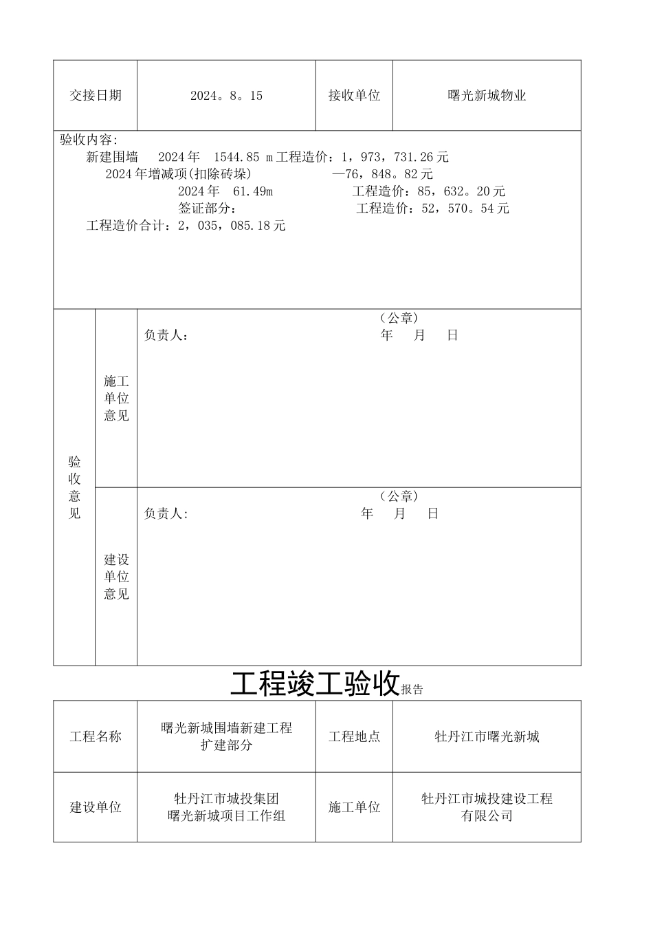 工程竣工交接验收单_第3页