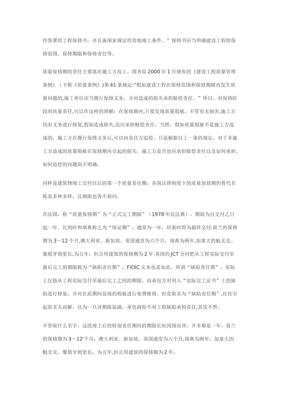 工程竣工交付后的质量责任与保险_第3页