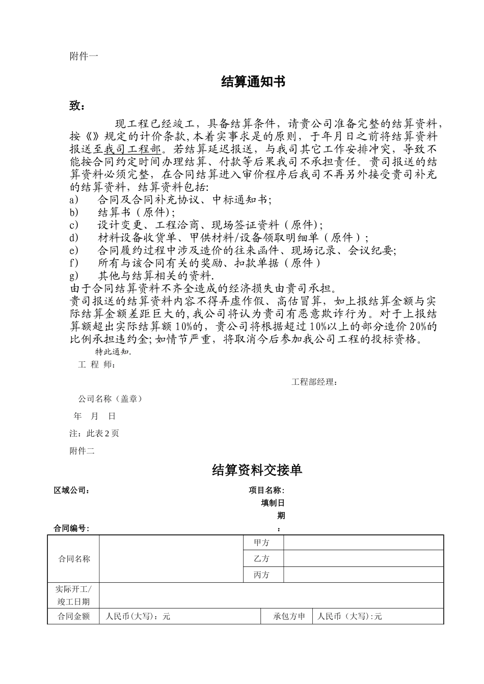 工程竣工、结算资料申请单_第1页