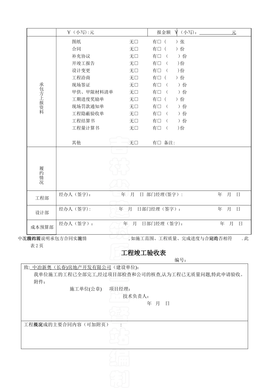工程竣工、结算资料申请单_第2页