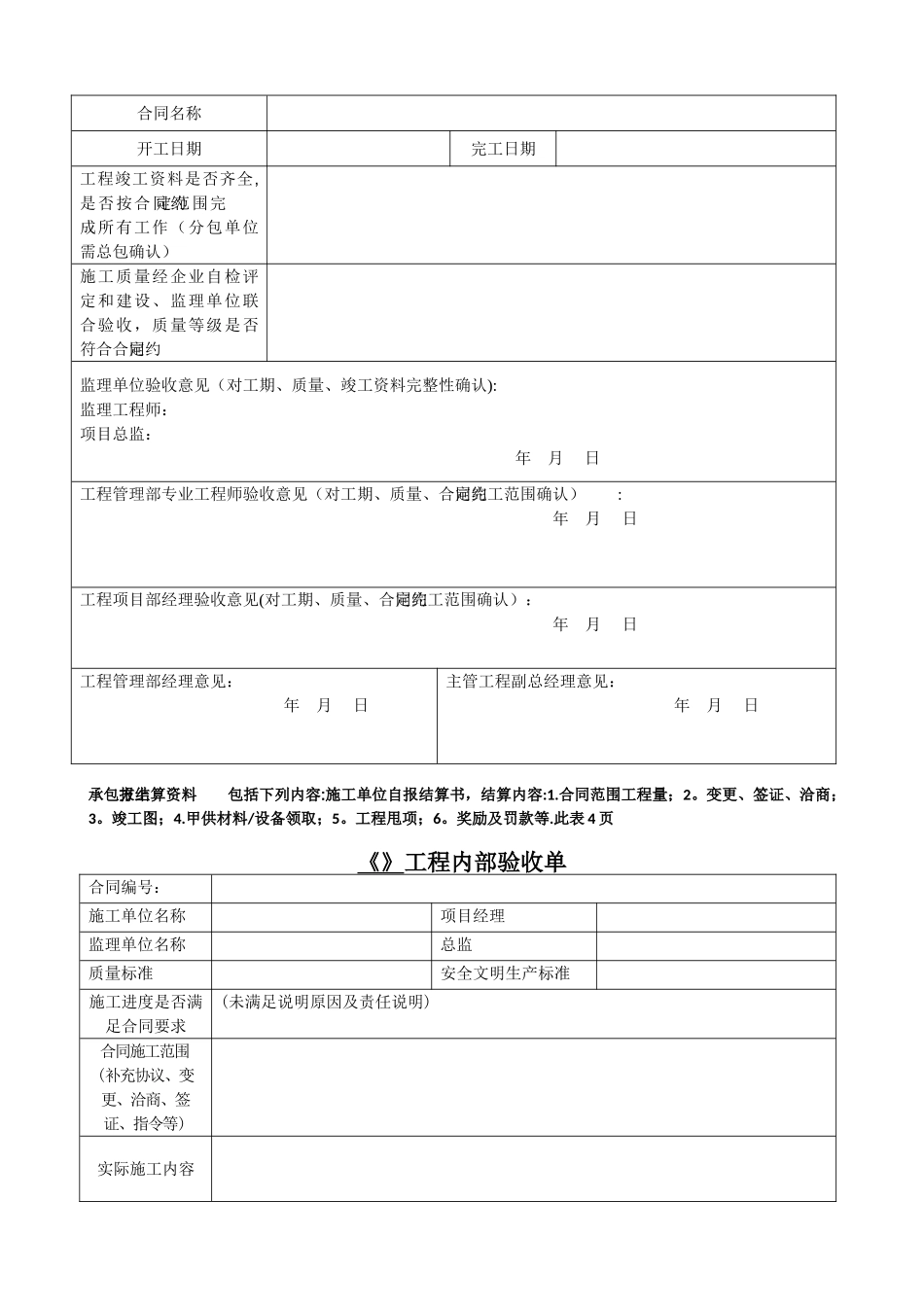 工程竣工、结算资料申请单_第3页