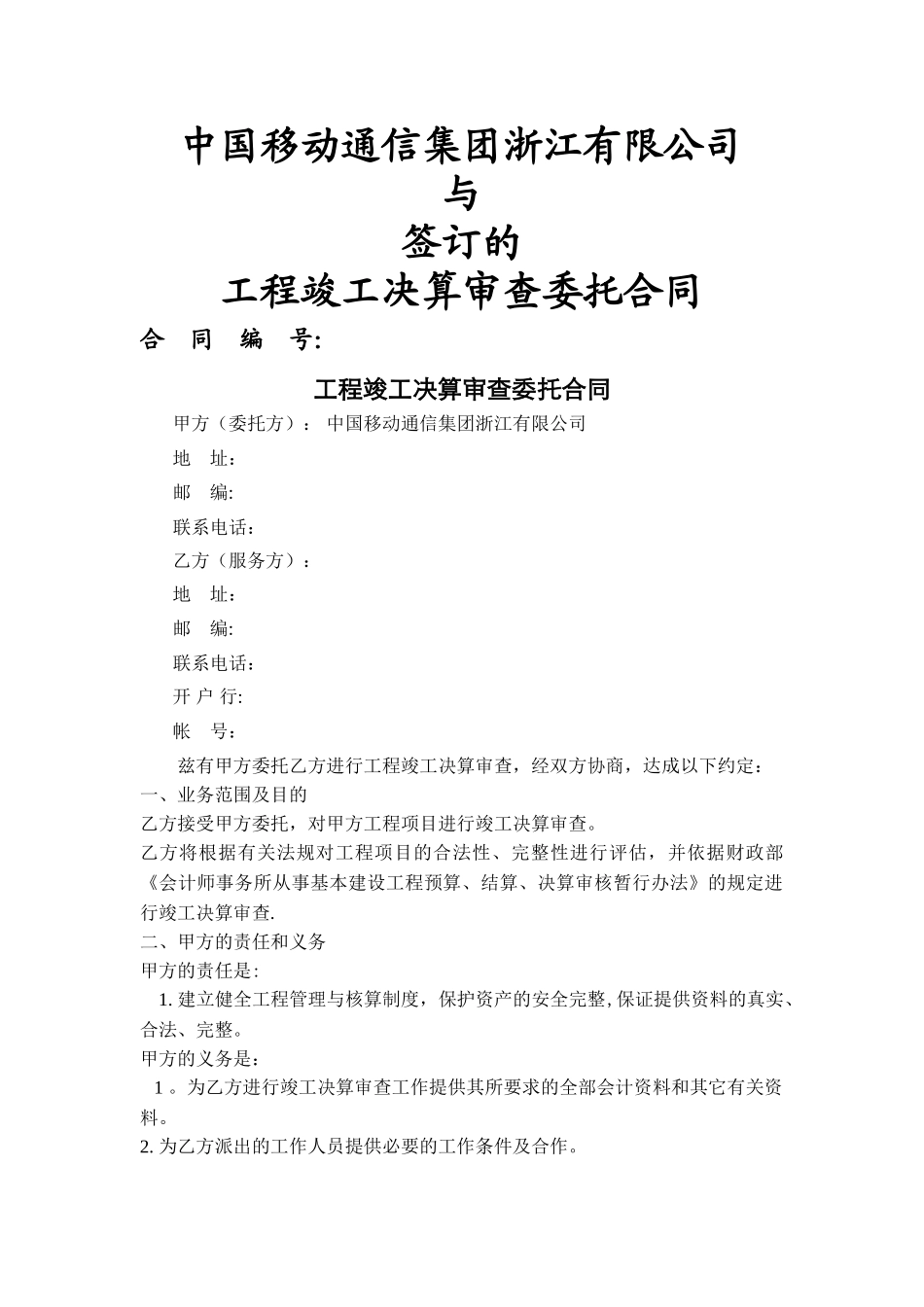 工程竣工决算审查委托合同_第1页