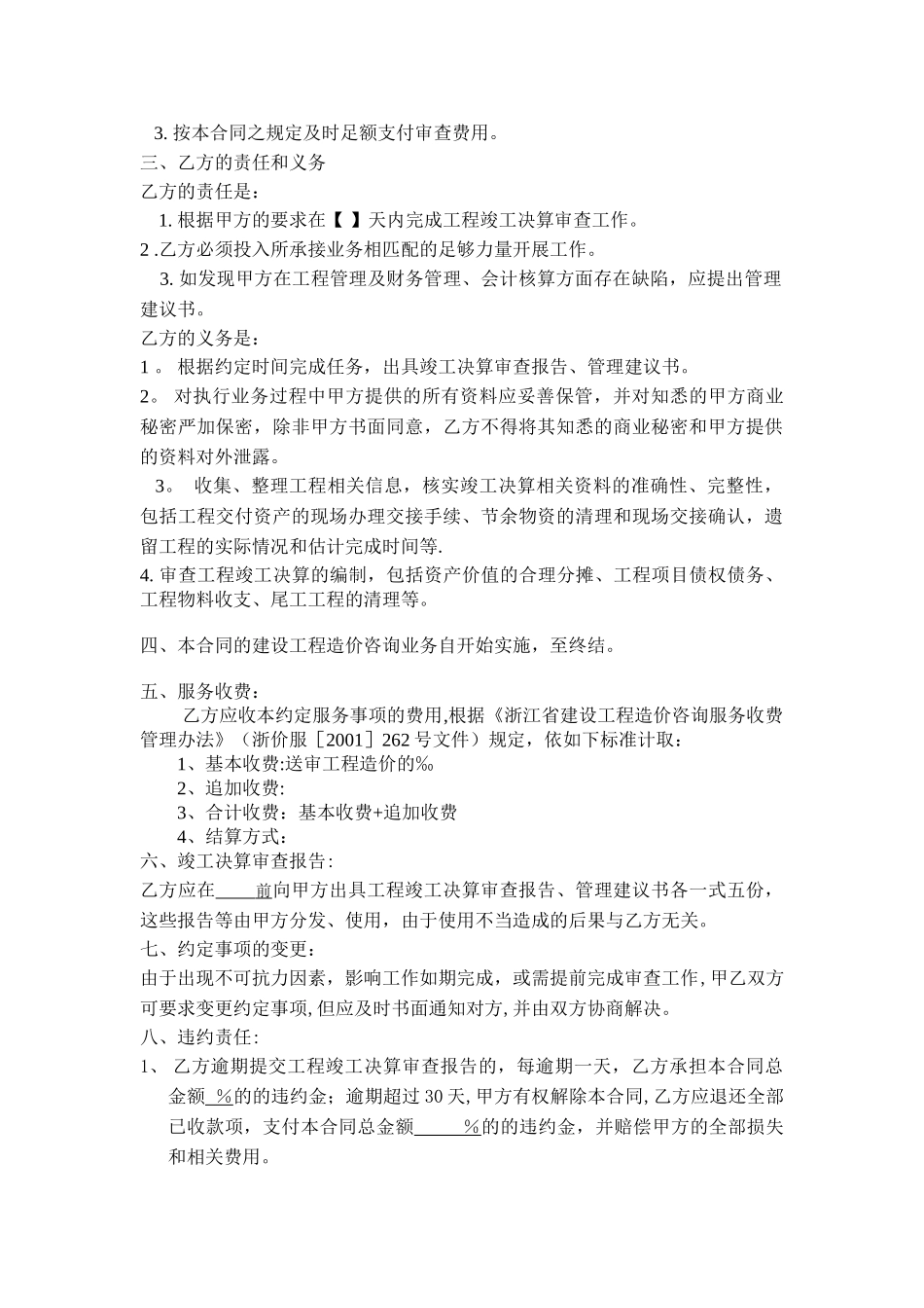 工程竣工决算审查委托合同_第2页