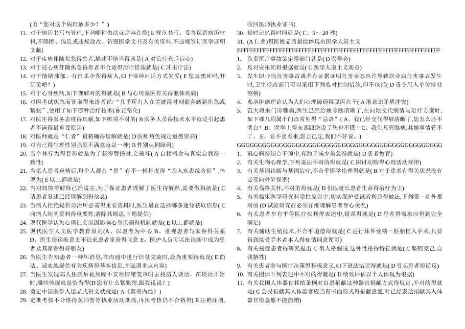 2025年全国医师定期考核试题库人文医学部分_第2页