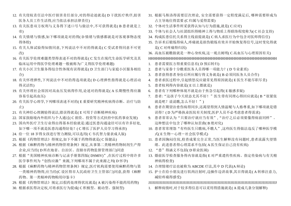 2025年全国医师定期考核试题库人文医学部分_第3页
