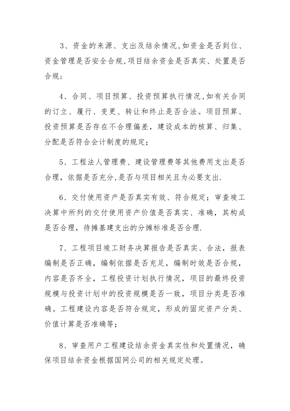工程竣工决算审核委托服务项目技术规范书_第2页