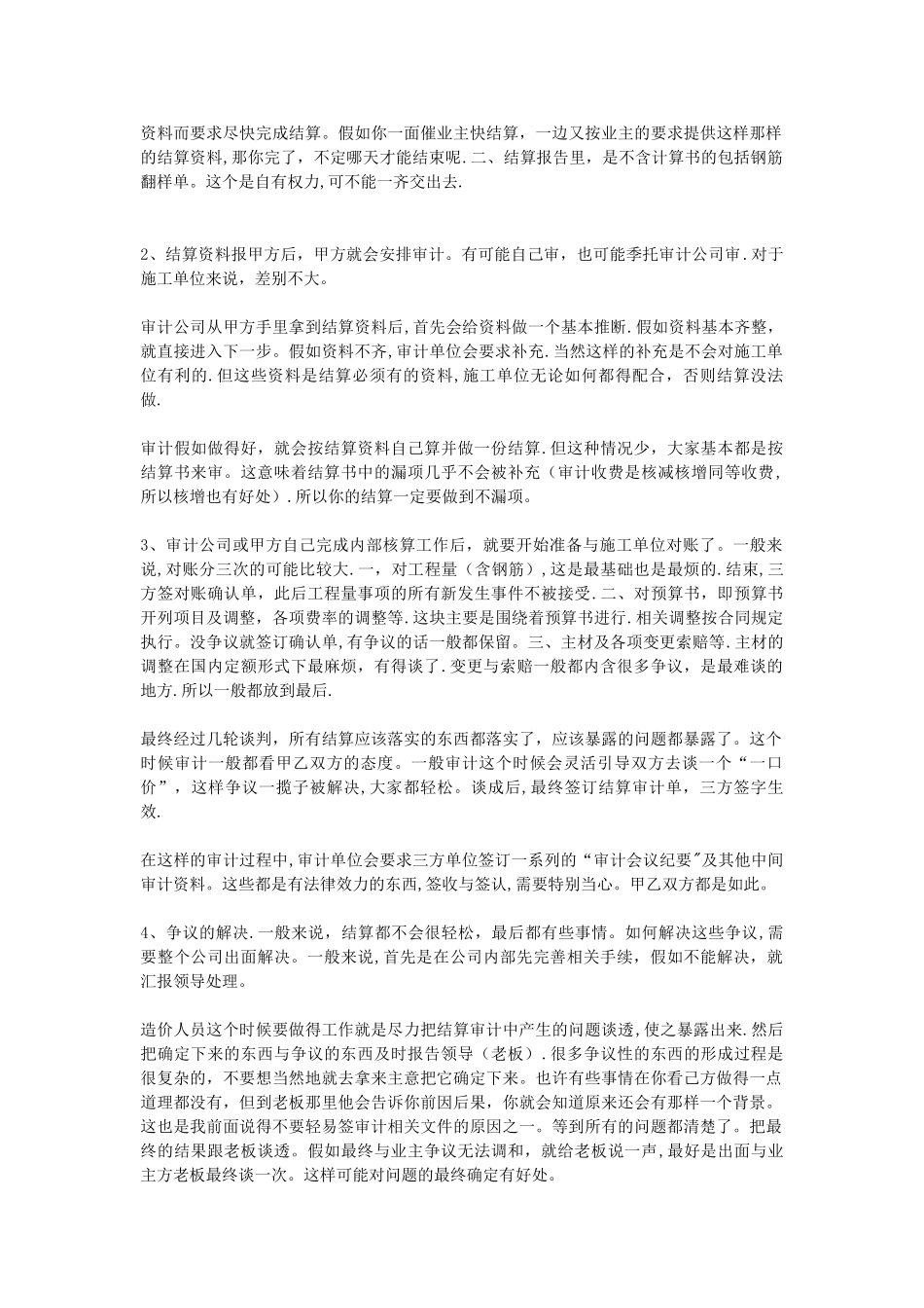 工程竣工决算技巧_第2页