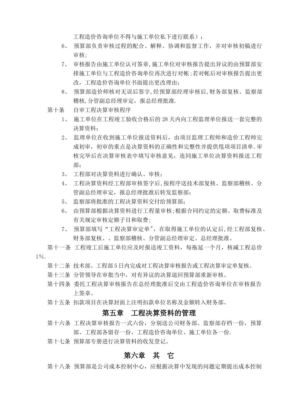 工程竣工决算审核管理办法_第2页