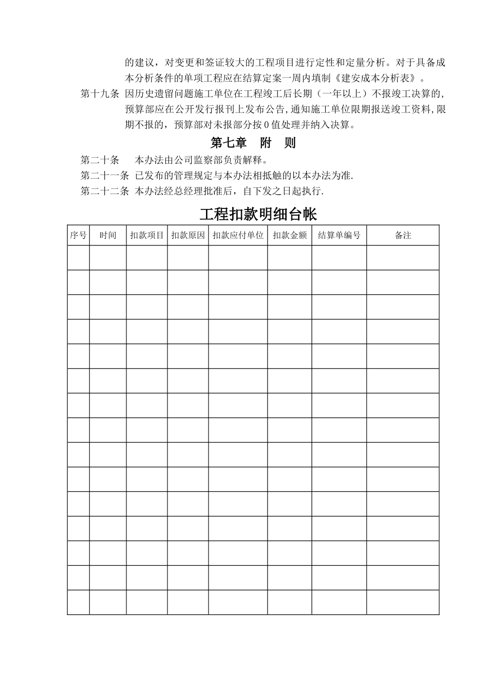 工程竣工决算审核管理办法_第3页