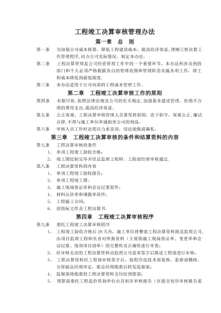 工程竣工决算审核管理办法