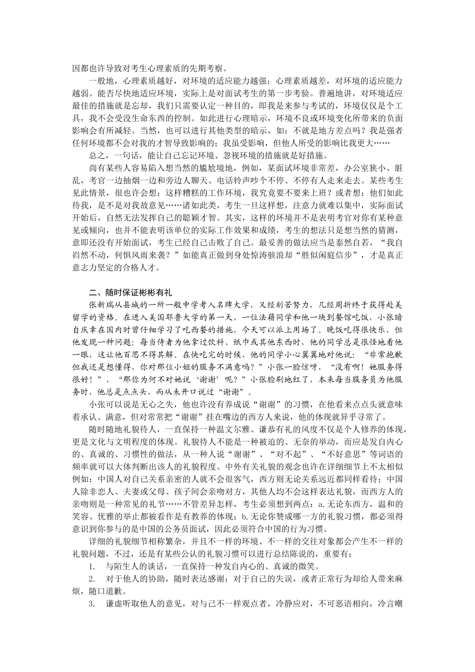 2025年面试基本应对策略传授_第2页