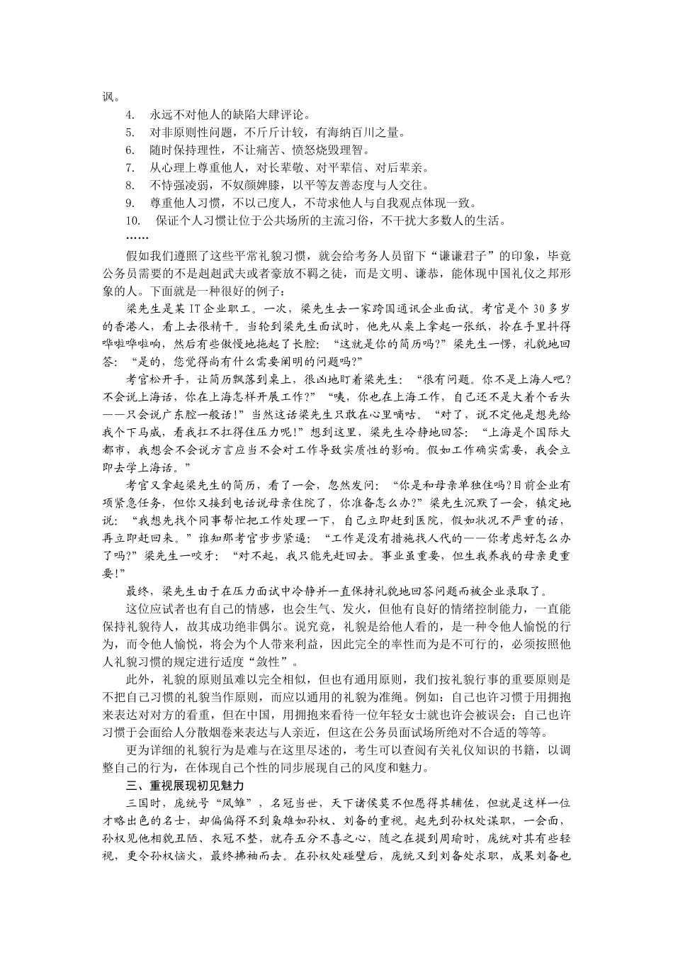 2025年面试基本应对策略传授_第3页