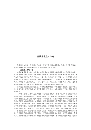 2025年面试基本应对策略传授