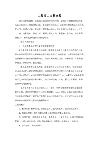 工程竣工决算流程