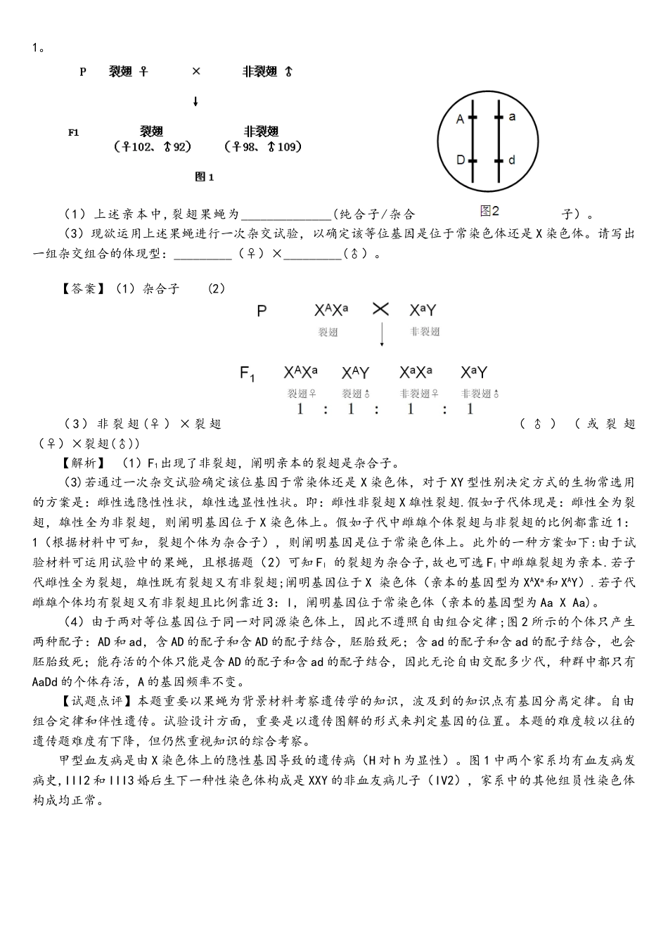 2025年人教版试题试卷伴性遗传近6年高考题按知识点分类_第3页