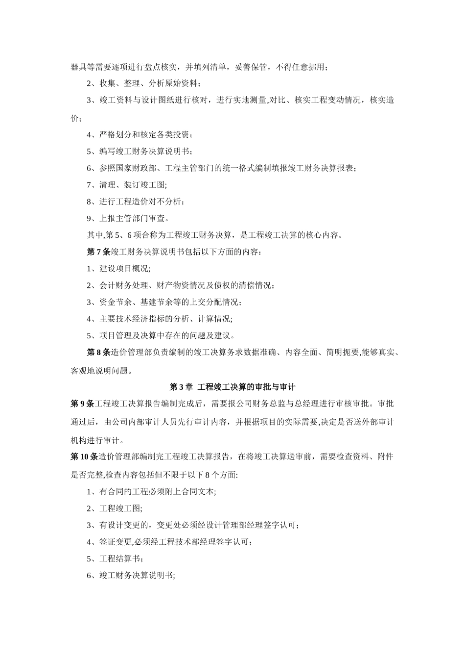 工程竣工决算管理制度_第2页