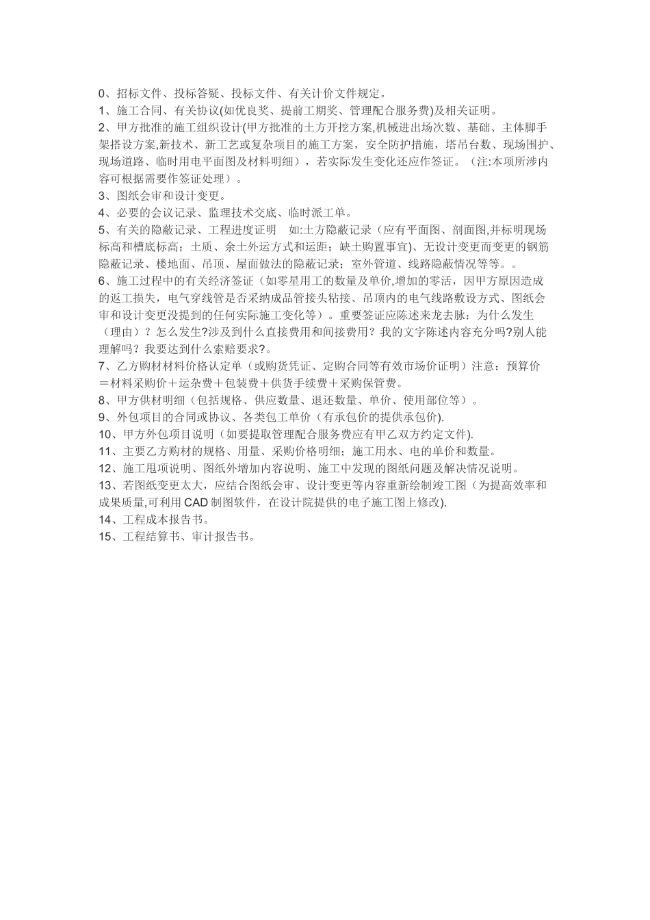 工程竣工决算需要的资料_第1页