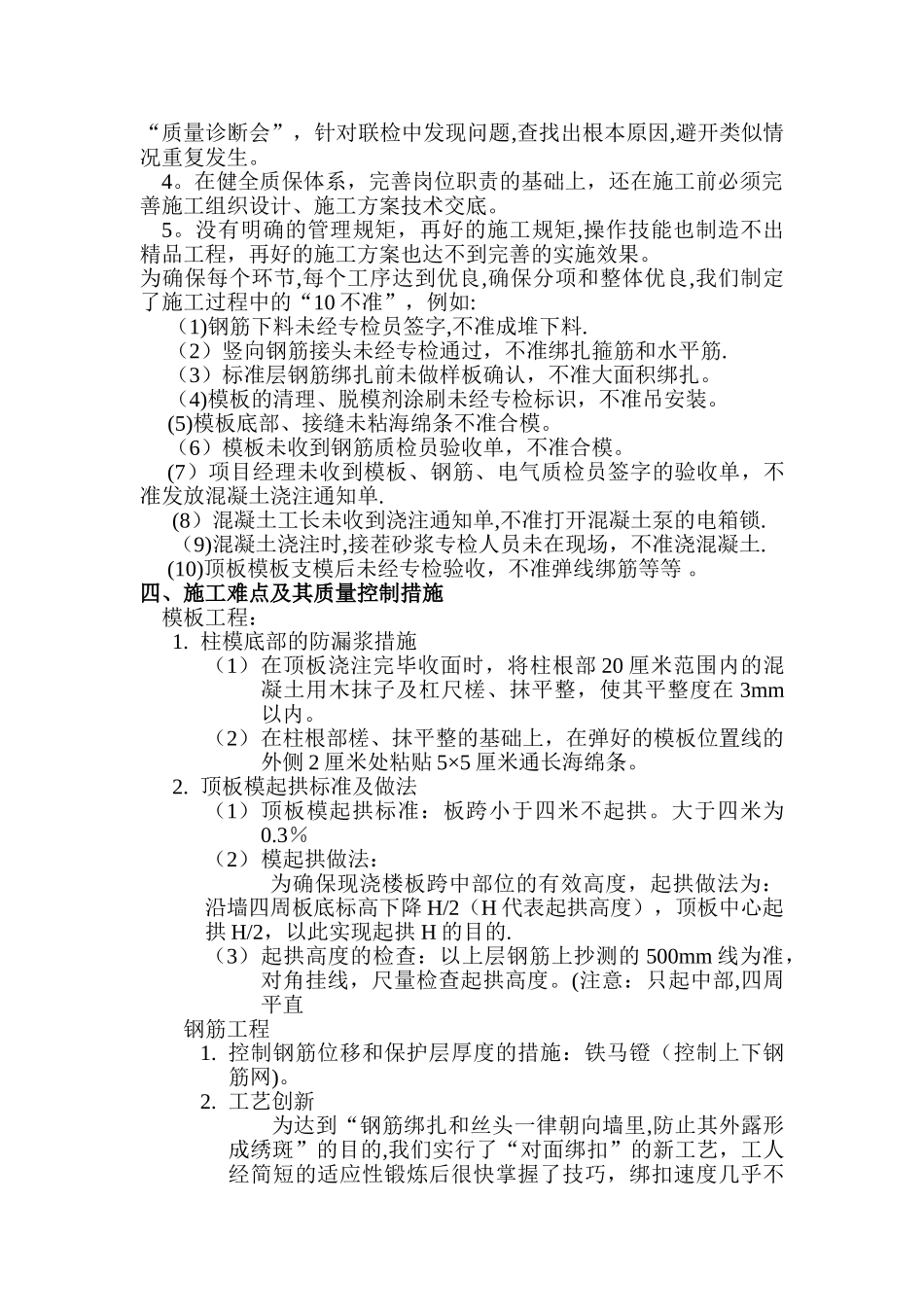 工程竣工后施工总结_第2页