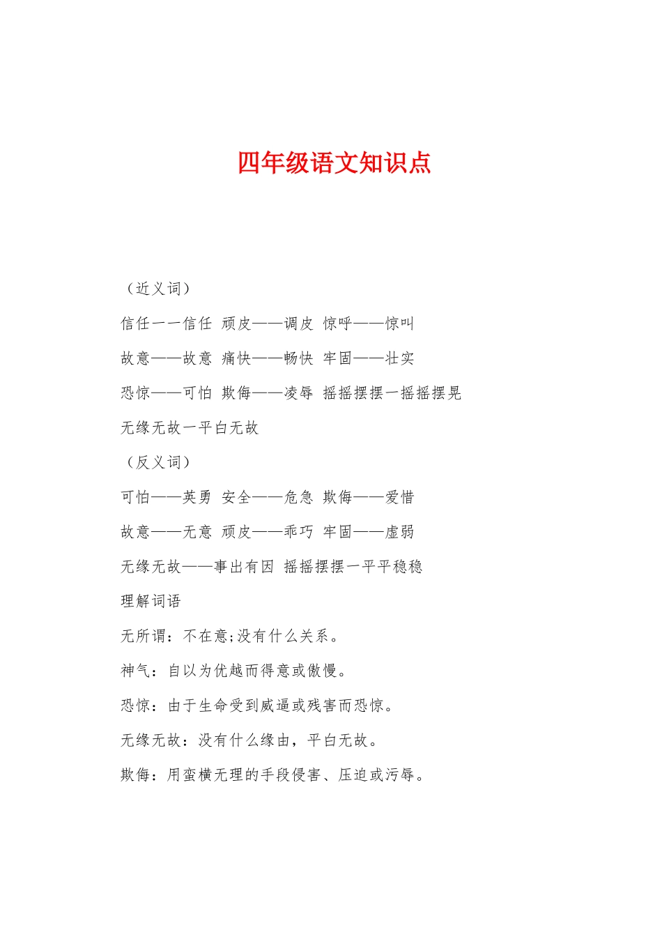 2025年四年级语文知识点_第1页