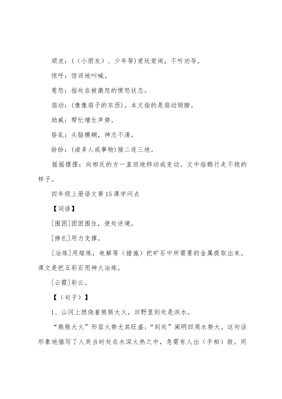 2025年四年级语文知识点_第2页