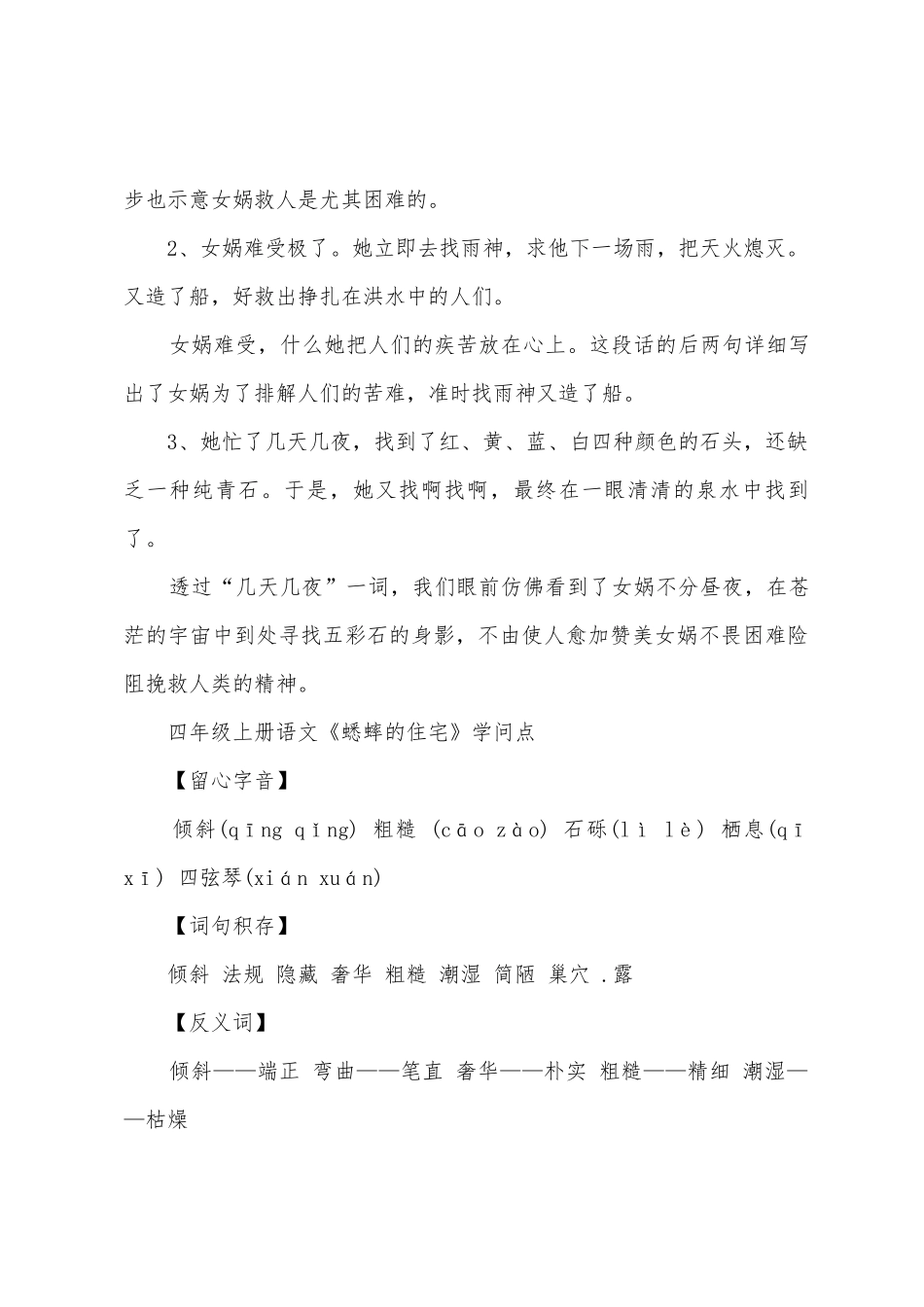 2025年四年级语文知识点_第3页