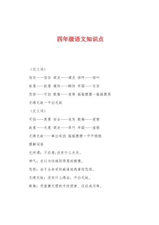 2025年四年级语文知识点