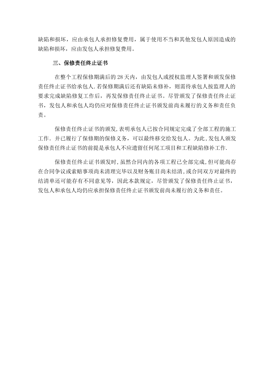 工程竣工后的保修措施_第2页