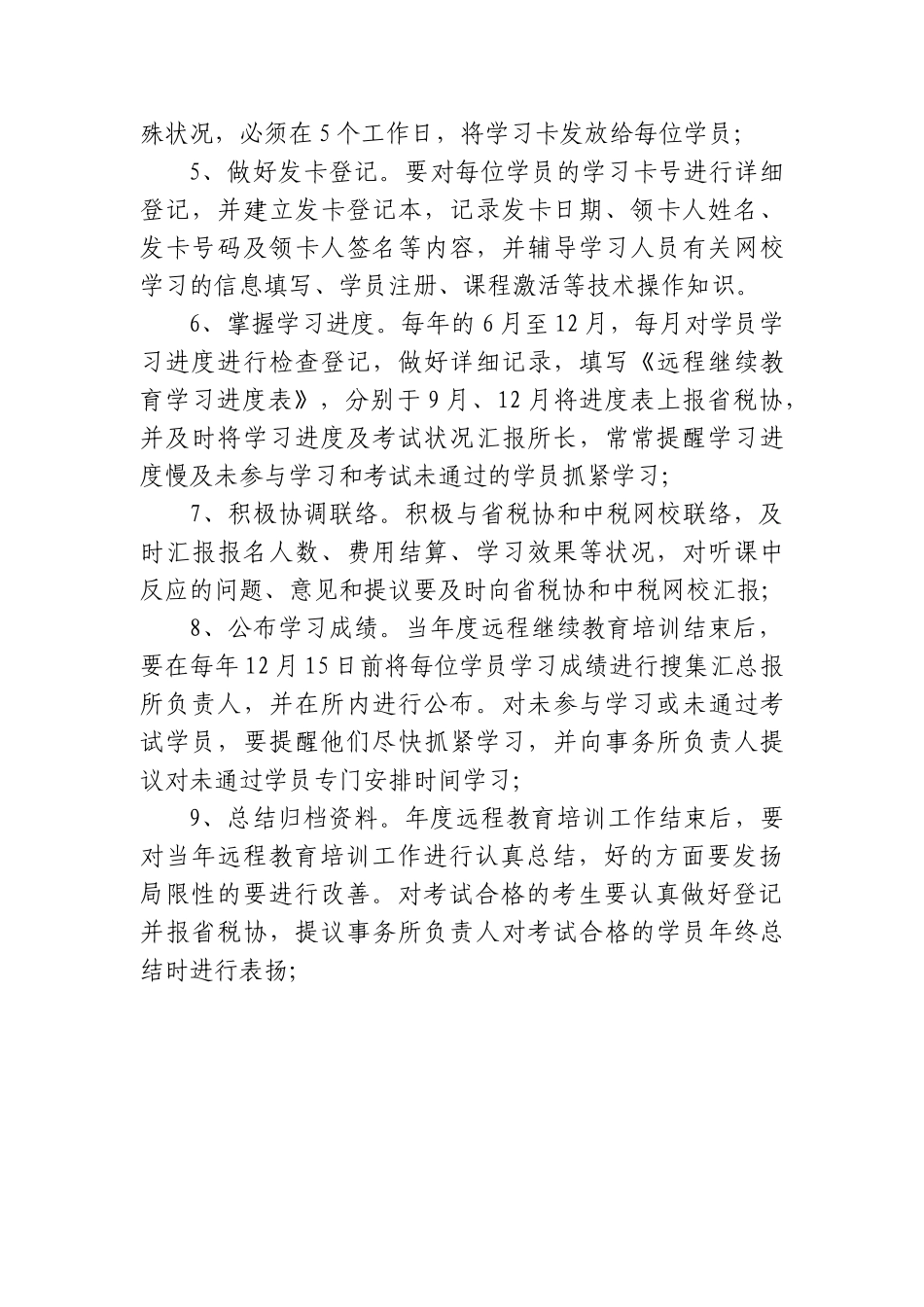 2025年税务师事务所继续教育管理员制度_第2页