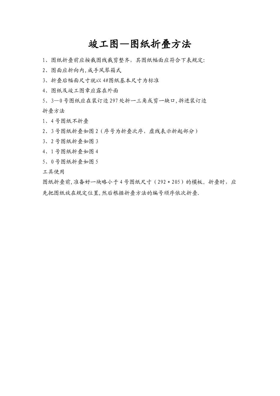 工程竣工图——图纸折叠方法_第1页