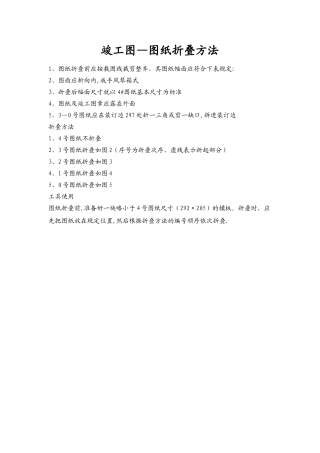 工程竣工图——图纸折叠方法