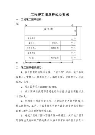 工程竣工图章样式及要求