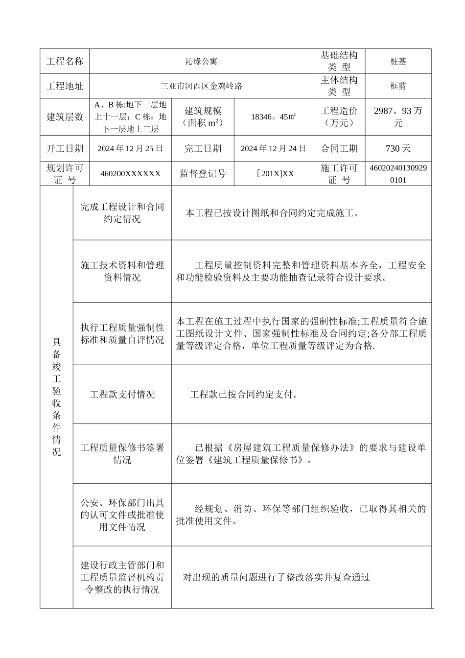 工程竣工备案表_第2页