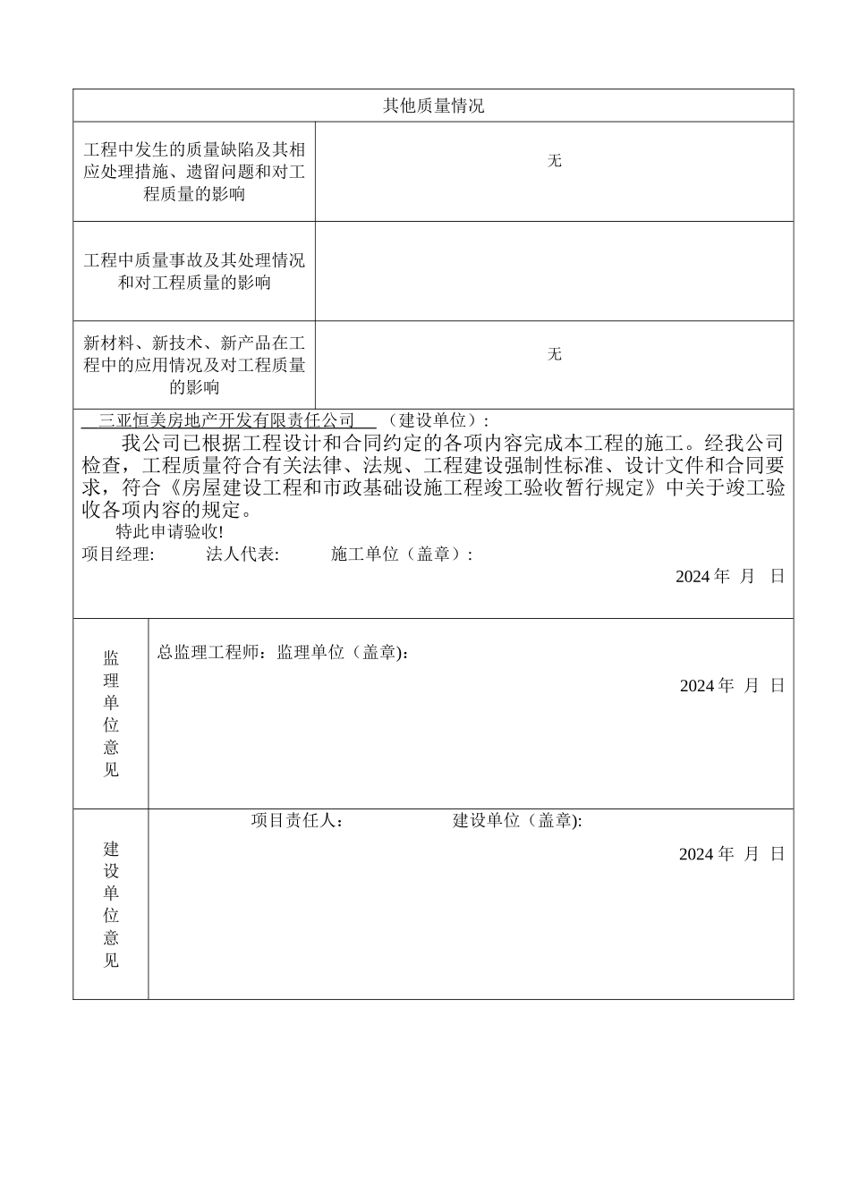 工程竣工备案表_第3页